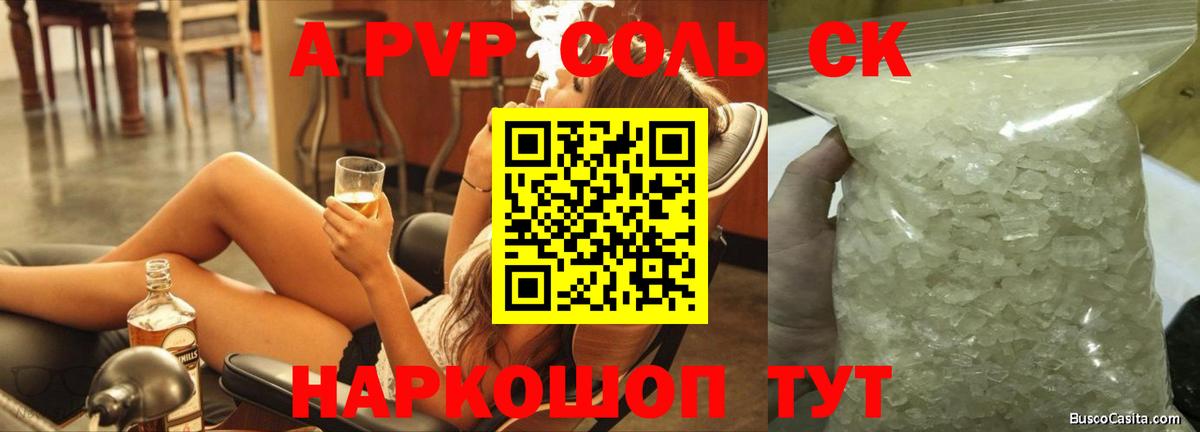 Alpha PVP VHQ Джанкой