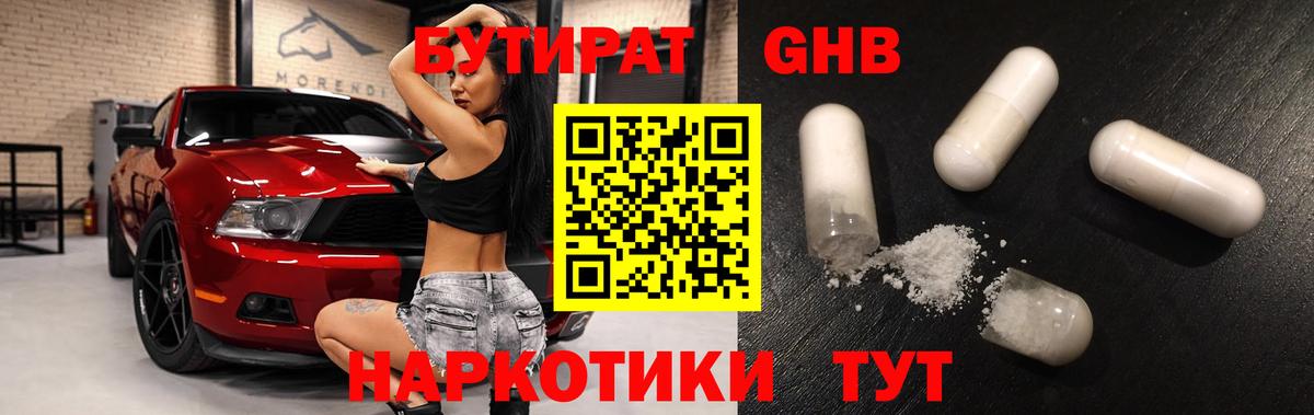 Бутират  Вход с VPN  Джанкой  БУТИРАТ BDO 
