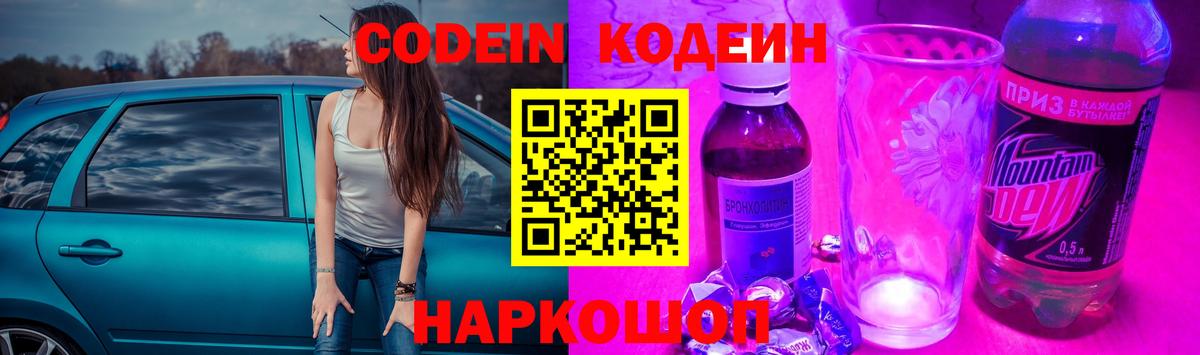 Джанкой  Кодеиновый сироп Lean Purple Drank  Вход с VPN 
