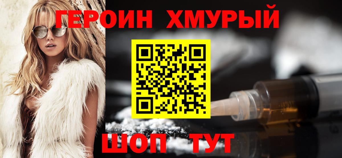 Героин хмурый Джанкой