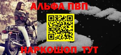 альфа пвп Белореченск