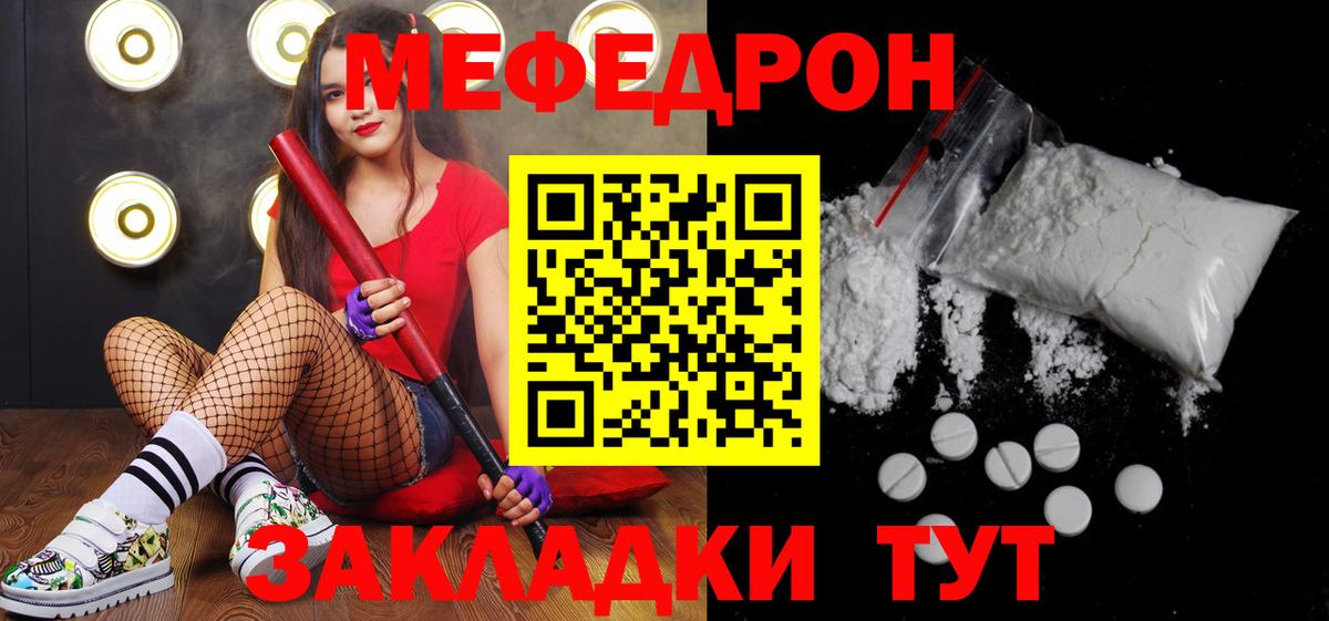Меф мяу мяу мука Джанкой